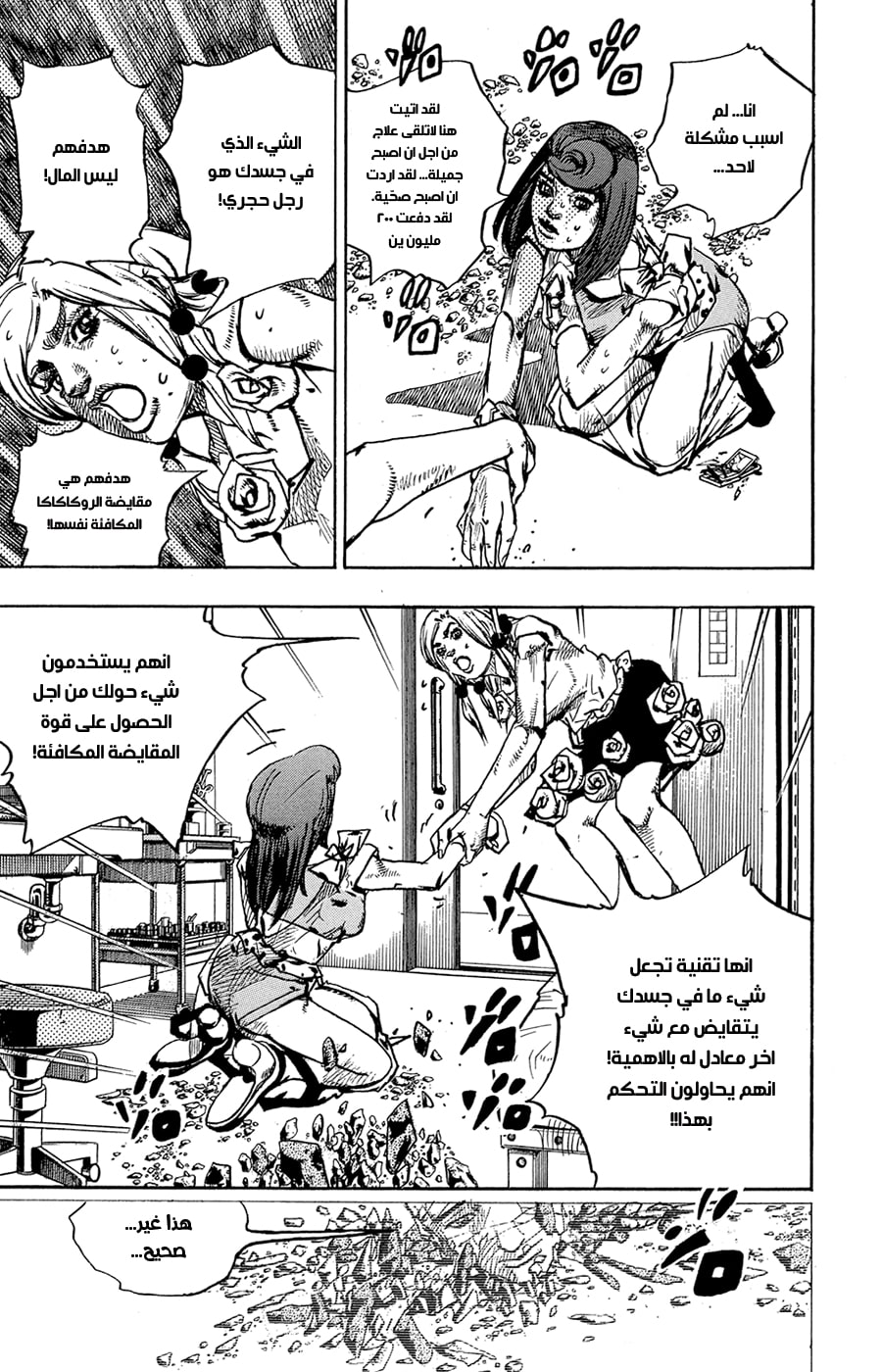 JoJo's Bizarre Adventure Part 8 - JoJolion: Chapter 79 - Page 29