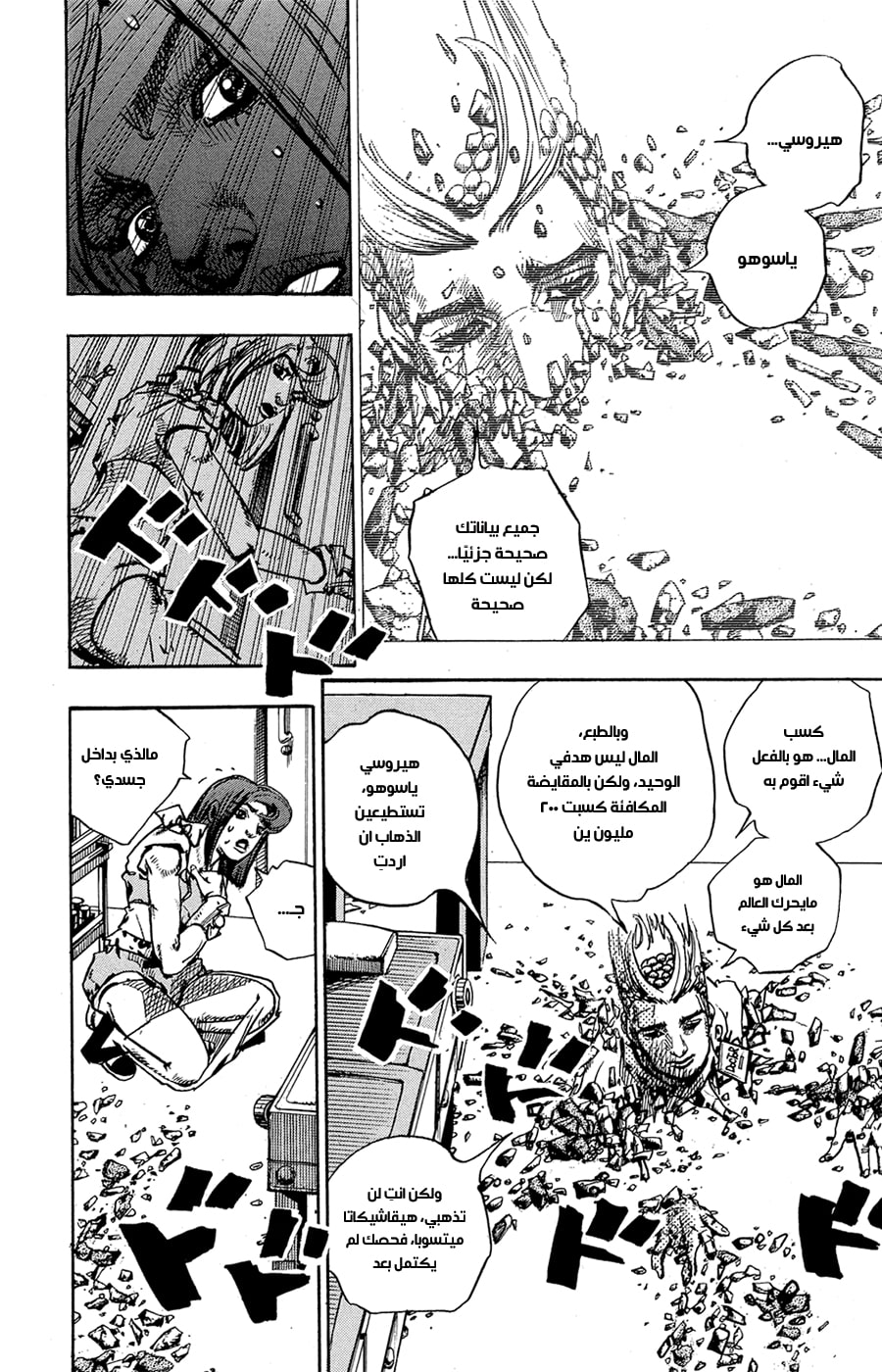 JoJo's Bizarre Adventure Part 8 - JoJolion: Chapter 79 - Page 30