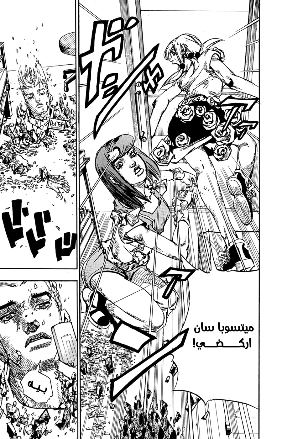 JoJo's Bizarre Adventure Part 8 - JoJolion: Chapter 79 - Page 31