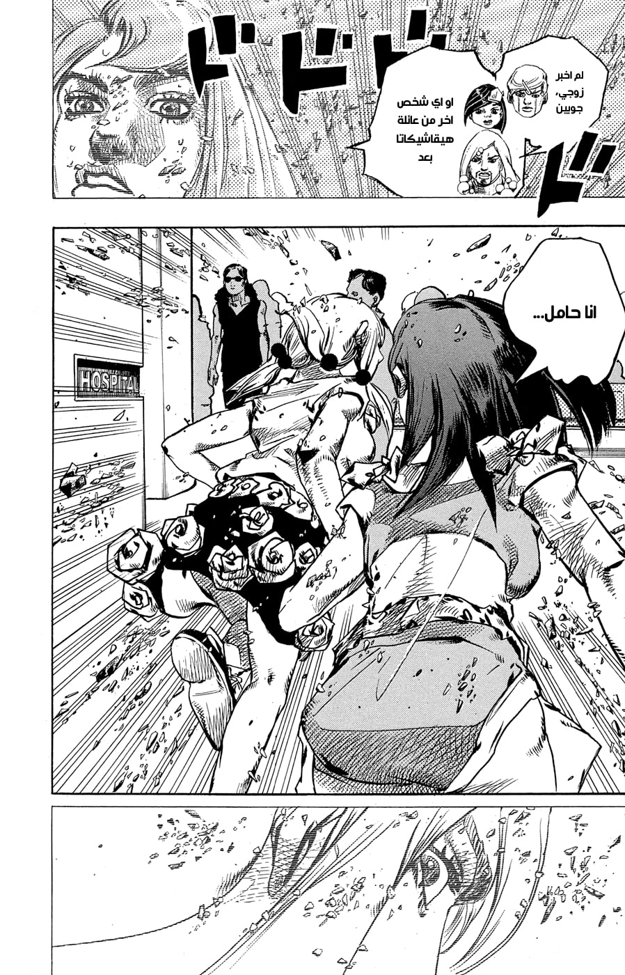 JoJo's Bizarre Adventure Part 8 - JoJolion: Chapter 79 - Page 34