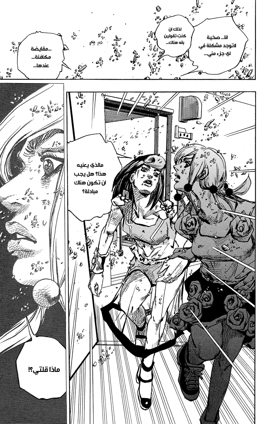 JoJo's Bizarre Adventure Part 8 - JoJolion: Chapter 79 - Page 35