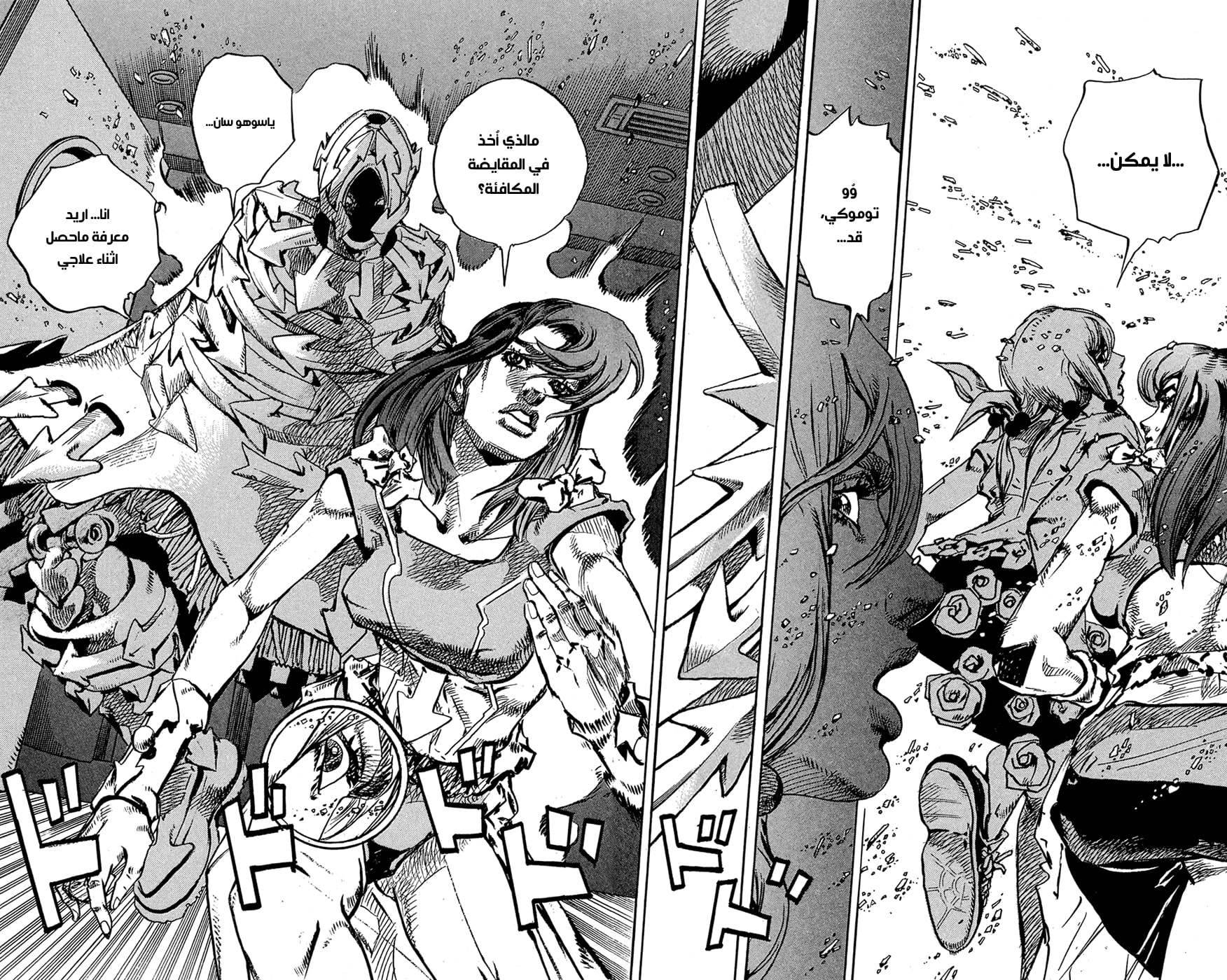 JoJo's Bizarre Adventure Part 8 - JoJolion: Chapter 79 - Page 36
