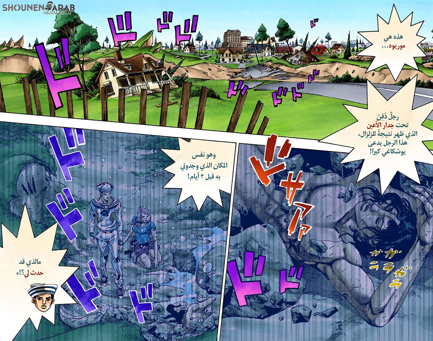 JoJo's Bizarre Adventure Part 8 - JoJolion: Chapter 8 - Page 2