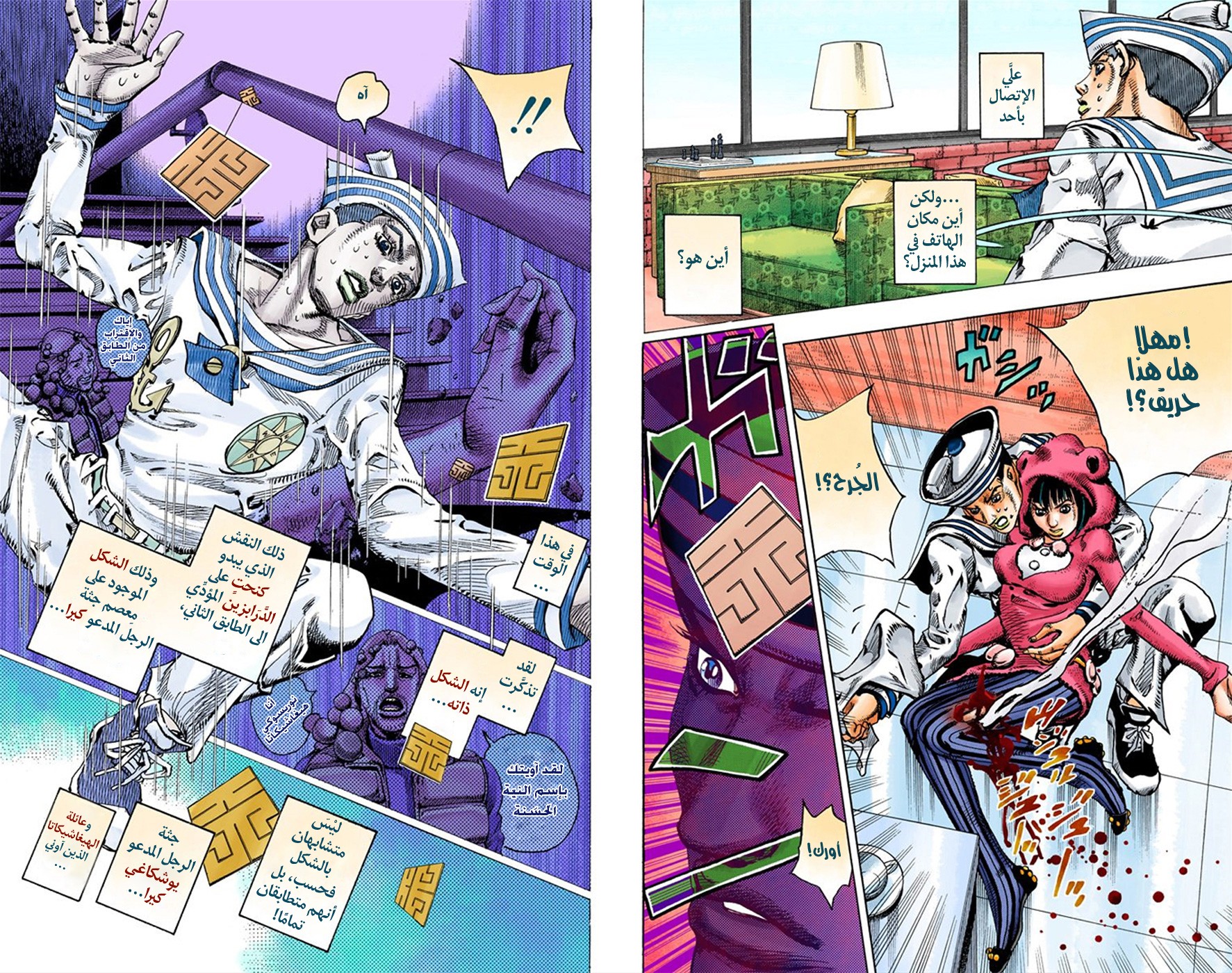 JoJo's Bizarre Adventure Part 8 - JoJolion: Chapter 8 - Page 4