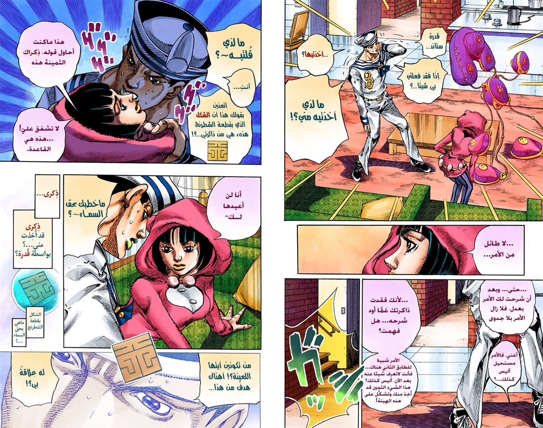 JoJo's Bizarre Adventure Part 8 - JoJolion: Chapter 8 - Page 11