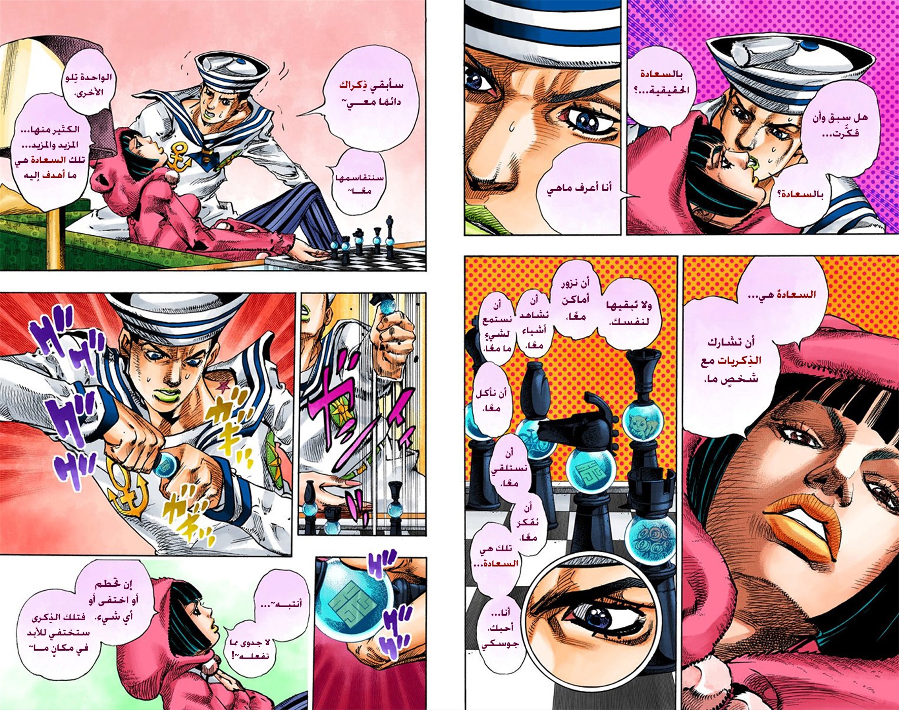 JoJo's Bizarre Adventure Part 8 - JoJolion: Chapter 8 - Page 13
