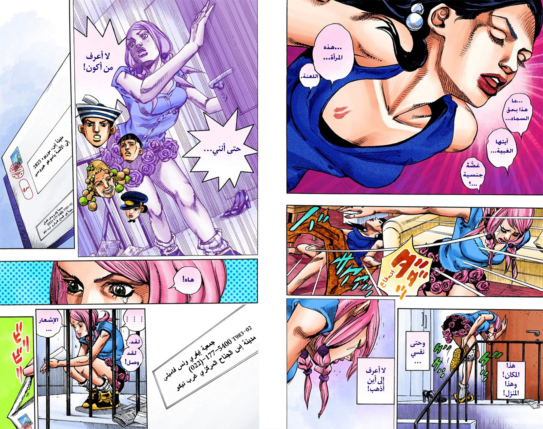 JoJo's Bizarre Adventure Part 8 - JoJolion: Chapter 8 - Page 18