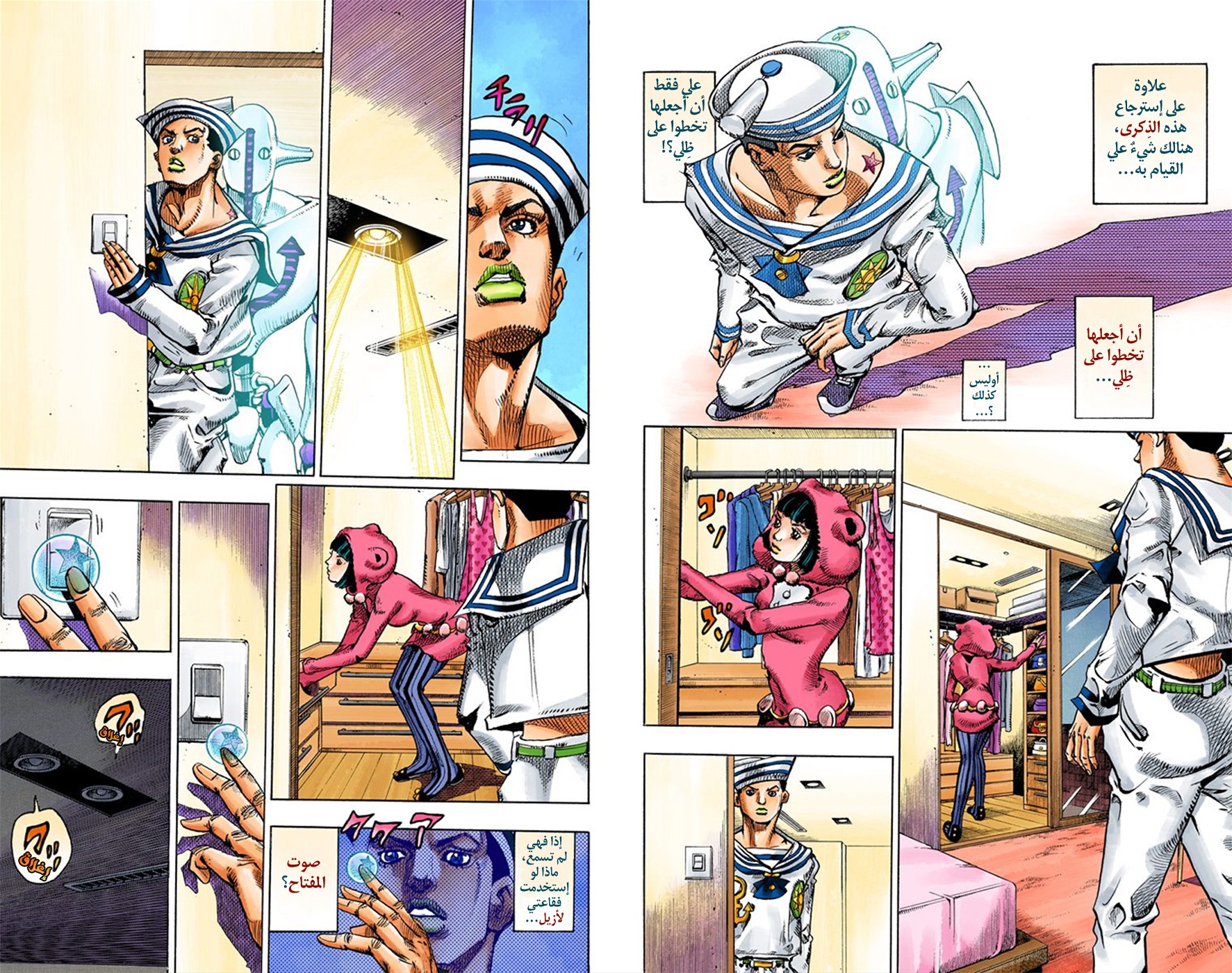 JoJo's Bizarre Adventure Part 8 - JoJolion: Chapter 8 - Page 22