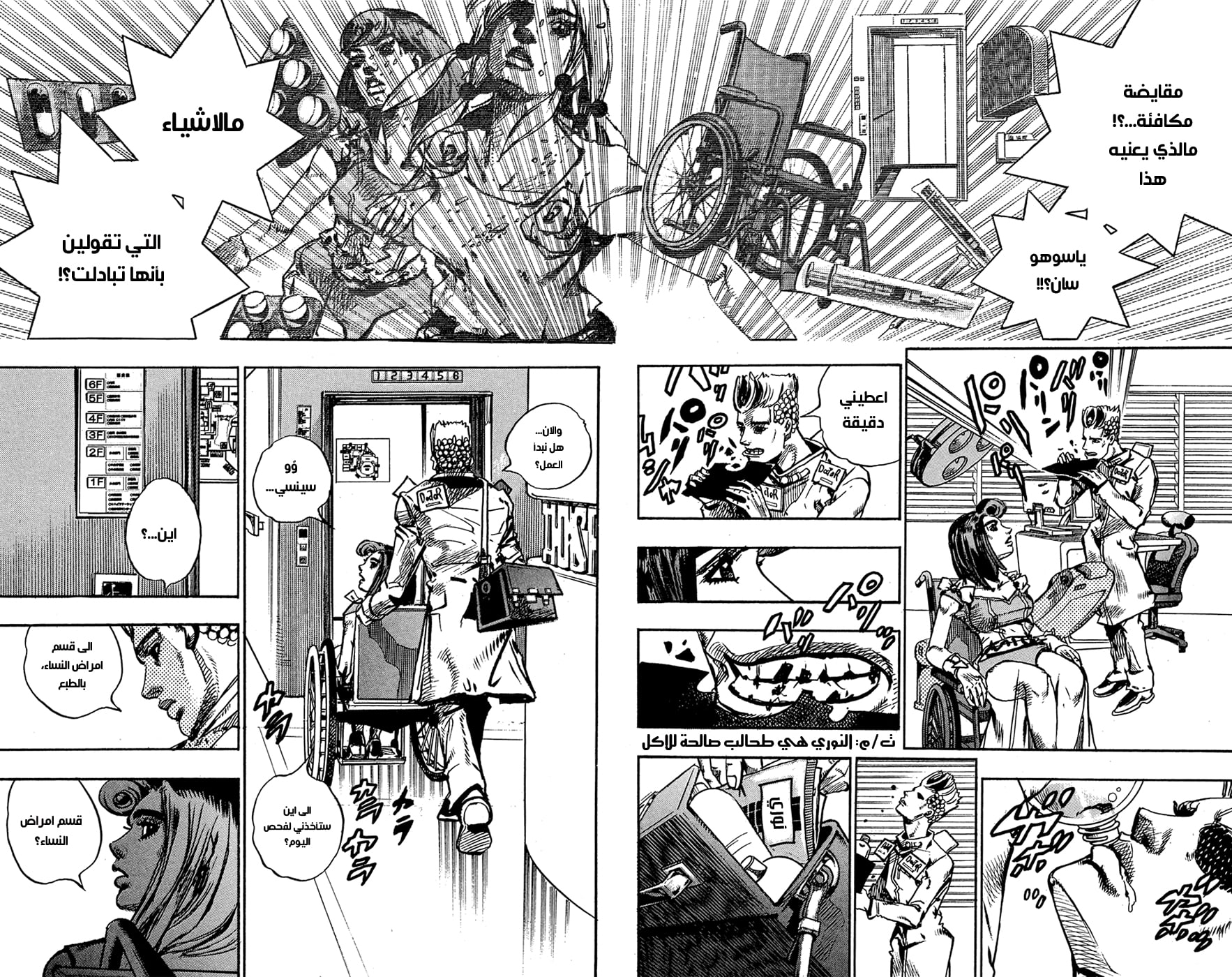 JoJo's Bizarre Adventure Part 8 - JoJolion: Chapter 80 - Page 3
