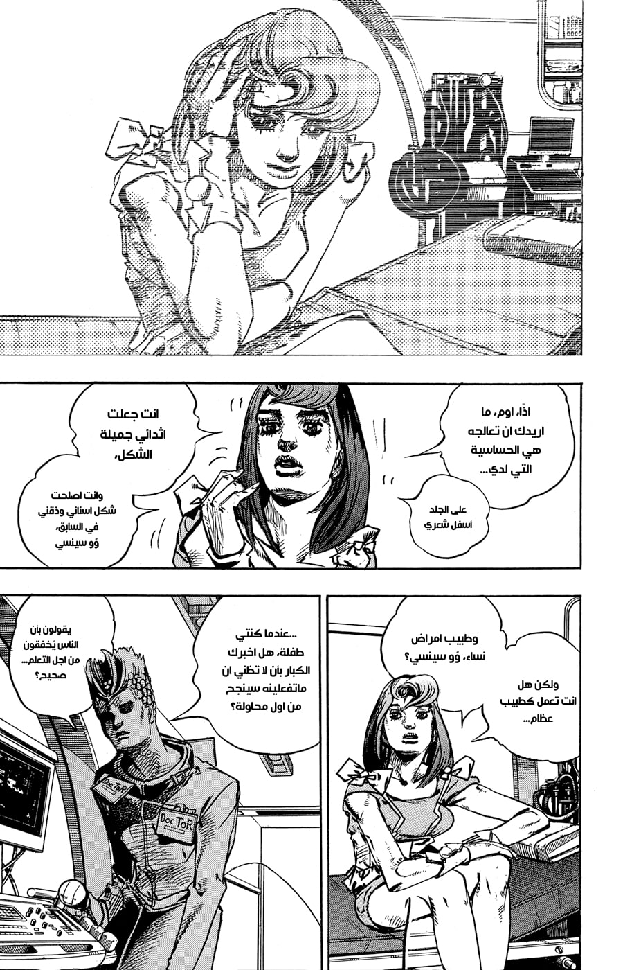 JoJo's Bizarre Adventure Part 8 - JoJolion: Chapter 80 - Page 5