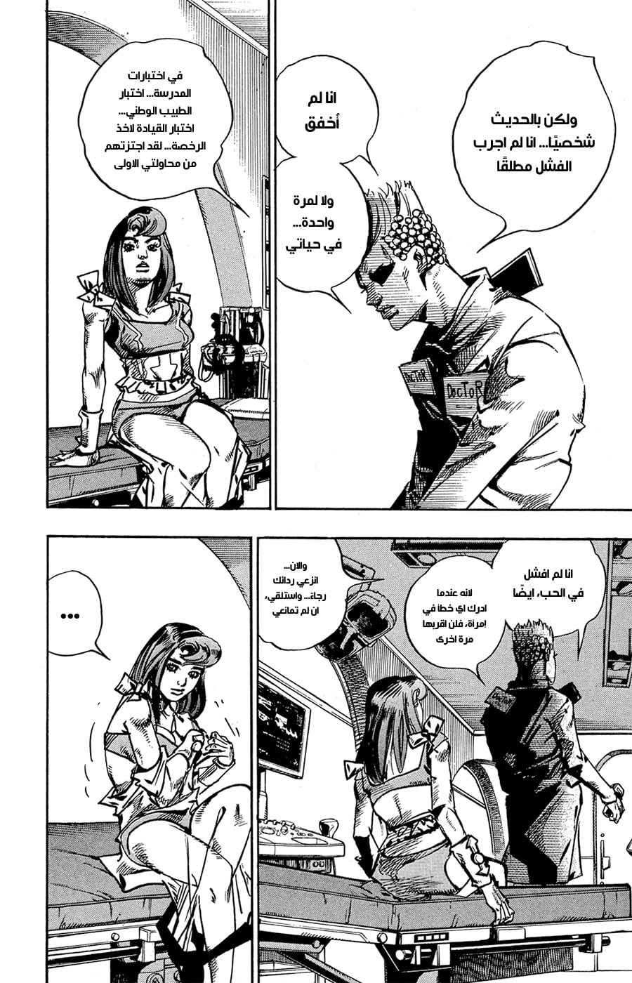 JoJo's Bizarre Adventure Part 8 - JoJolion: Chapter 80 - Page 6