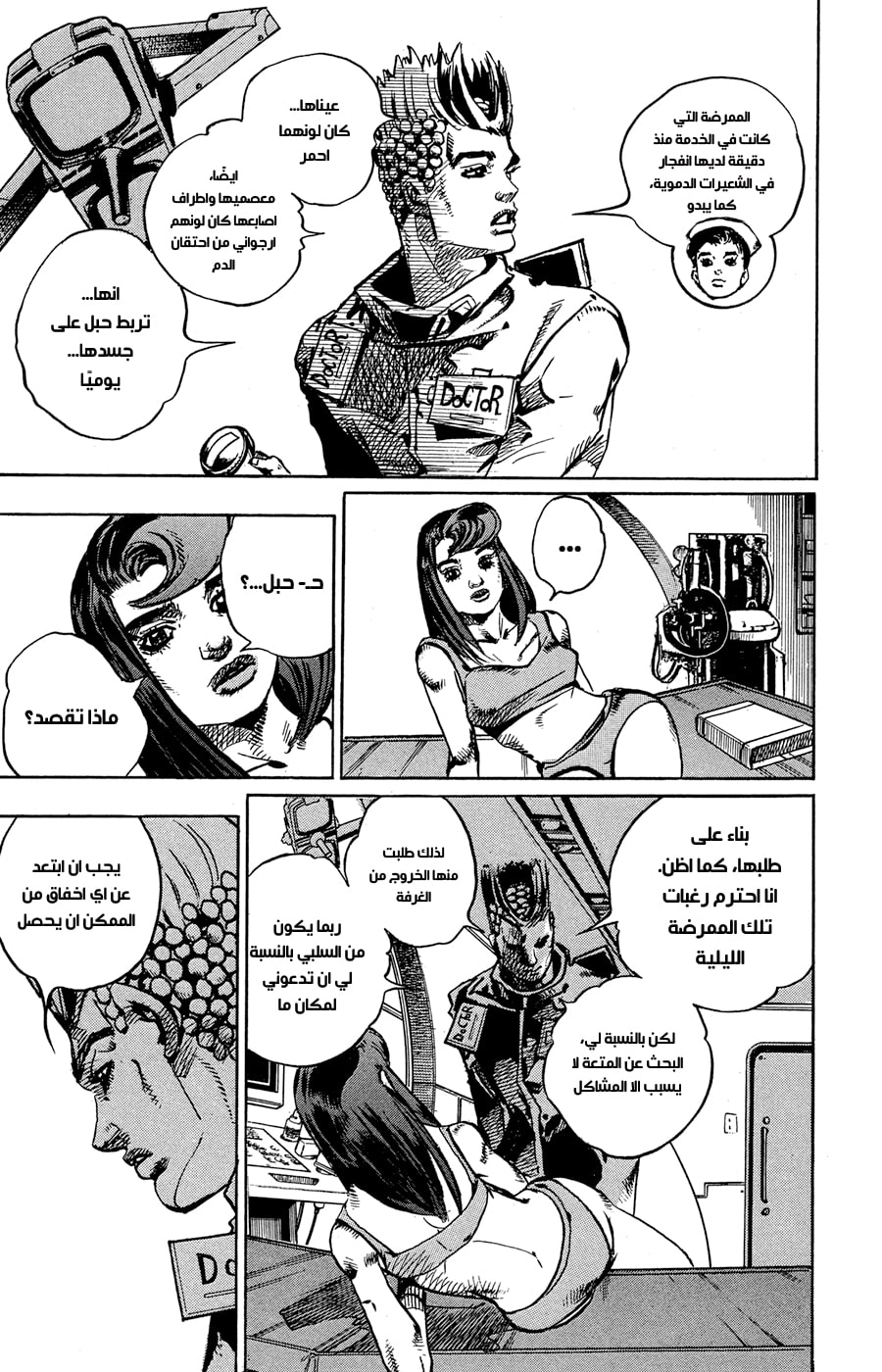 JoJo's Bizarre Adventure Part 8 - JoJolion: Chapter 80 - Page 7
