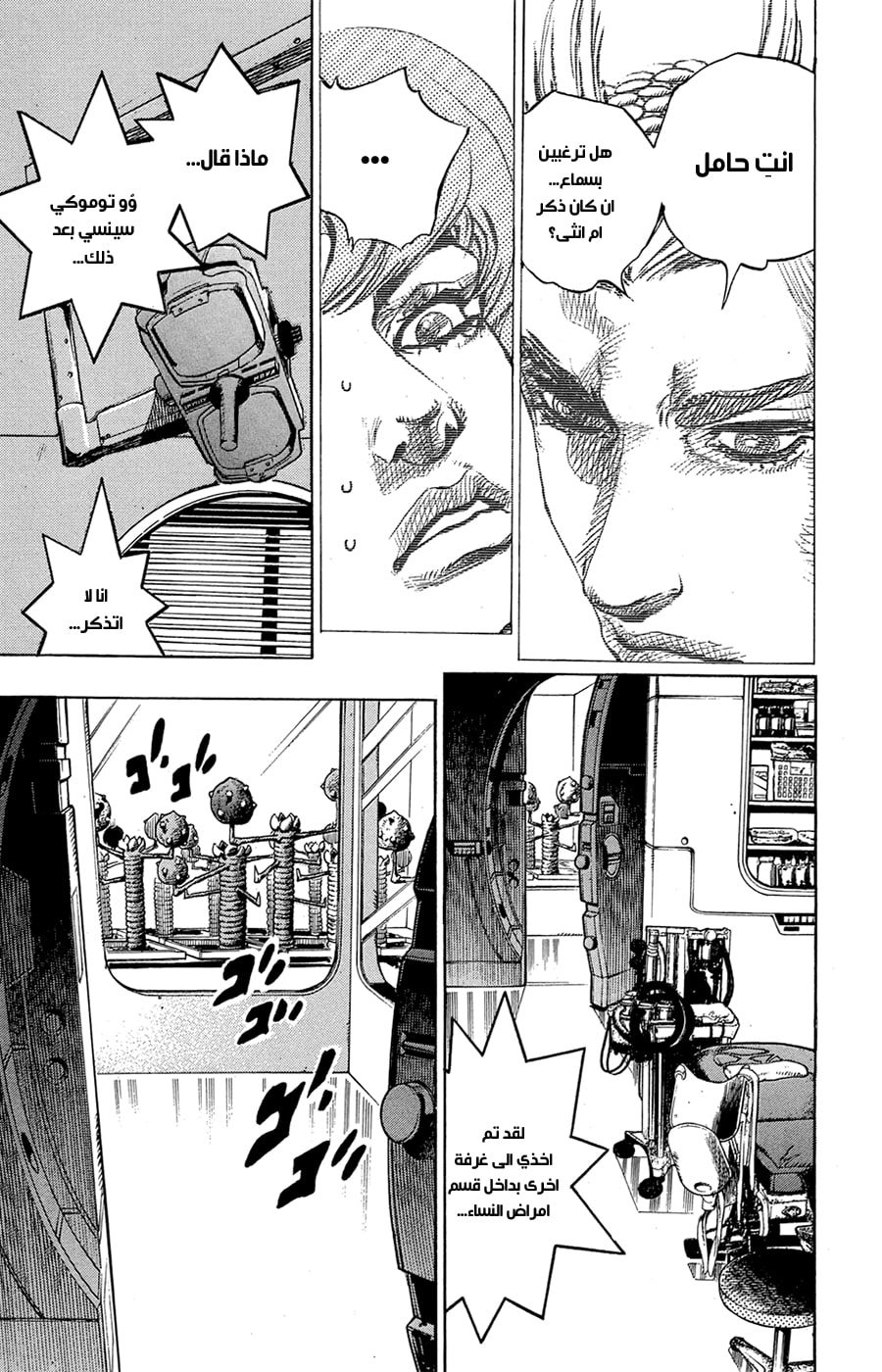 JoJo's Bizarre Adventure Part 8 - JoJolion: Chapter 80 - Page 9