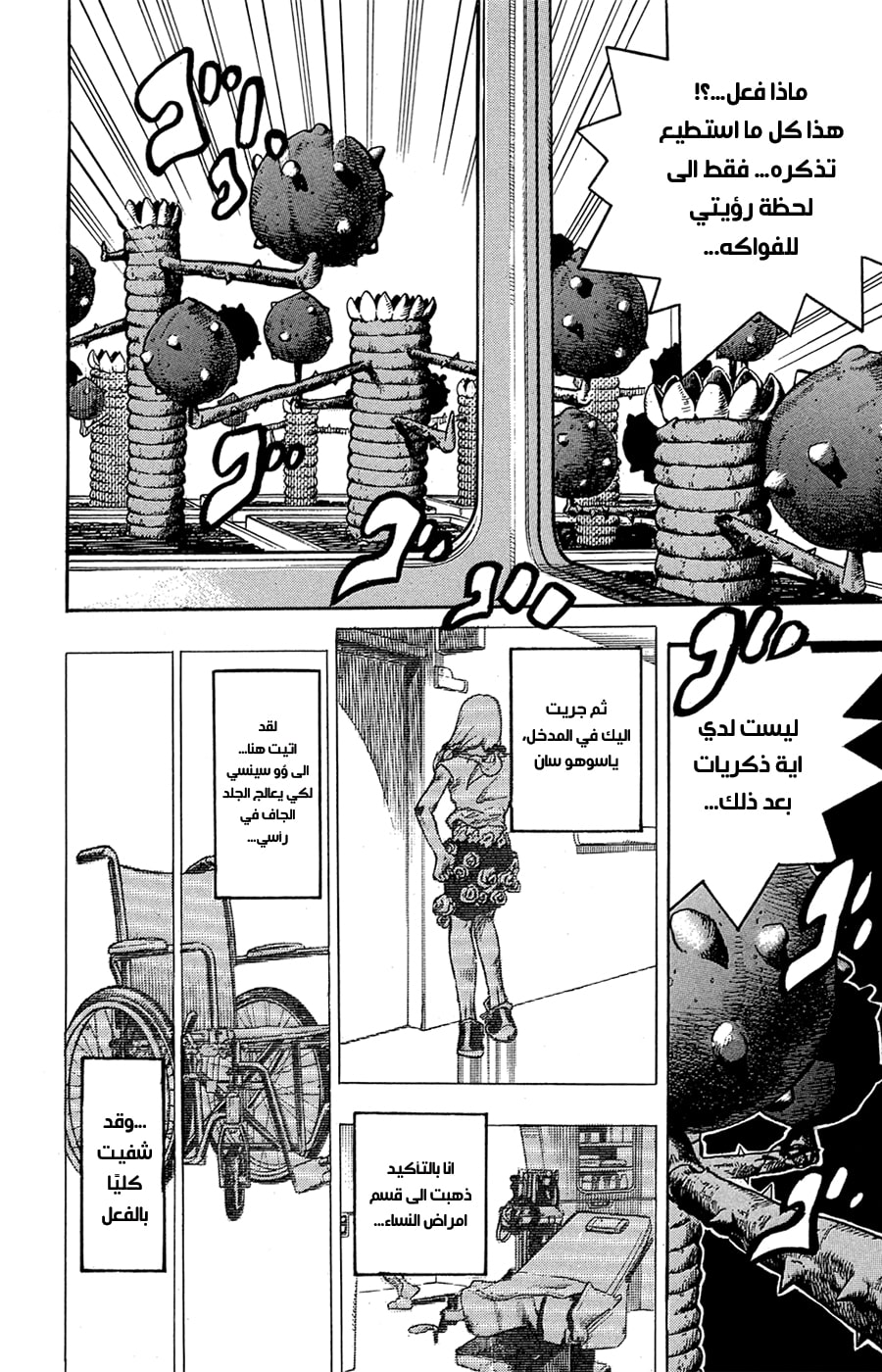 JoJo's Bizarre Adventure Part 8 - JoJolion: Chapter 80 - Page 10