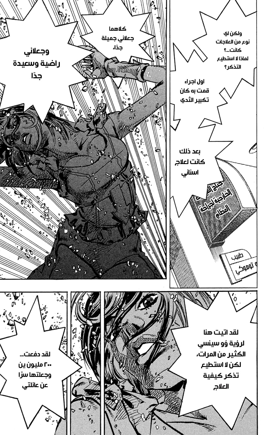 JoJo's Bizarre Adventure Part 8 - JoJolion: Chapter 80 - Page 11
