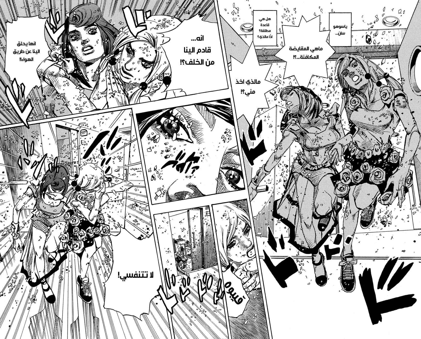JoJo's Bizarre Adventure Part 8 - JoJolion: Chapter 80 - Page 12