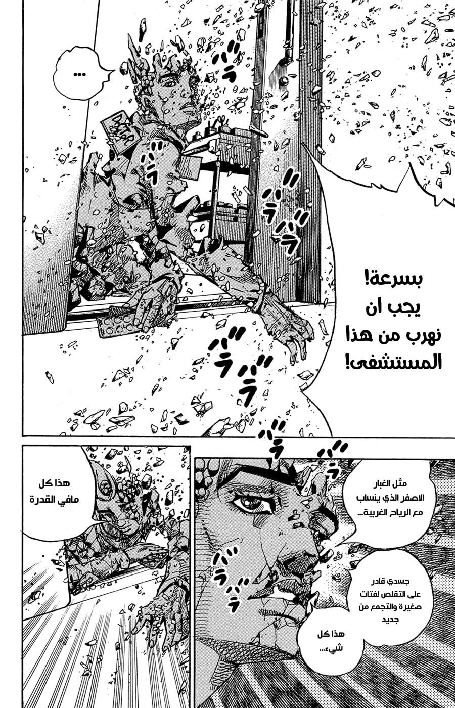 JoJo's Bizarre Adventure Part 8 - JoJolion: Chapter 80 - Page 13