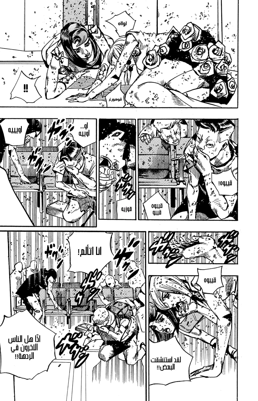 JoJo's Bizarre Adventure Part 8 - JoJolion: Chapter 80 - Page 17