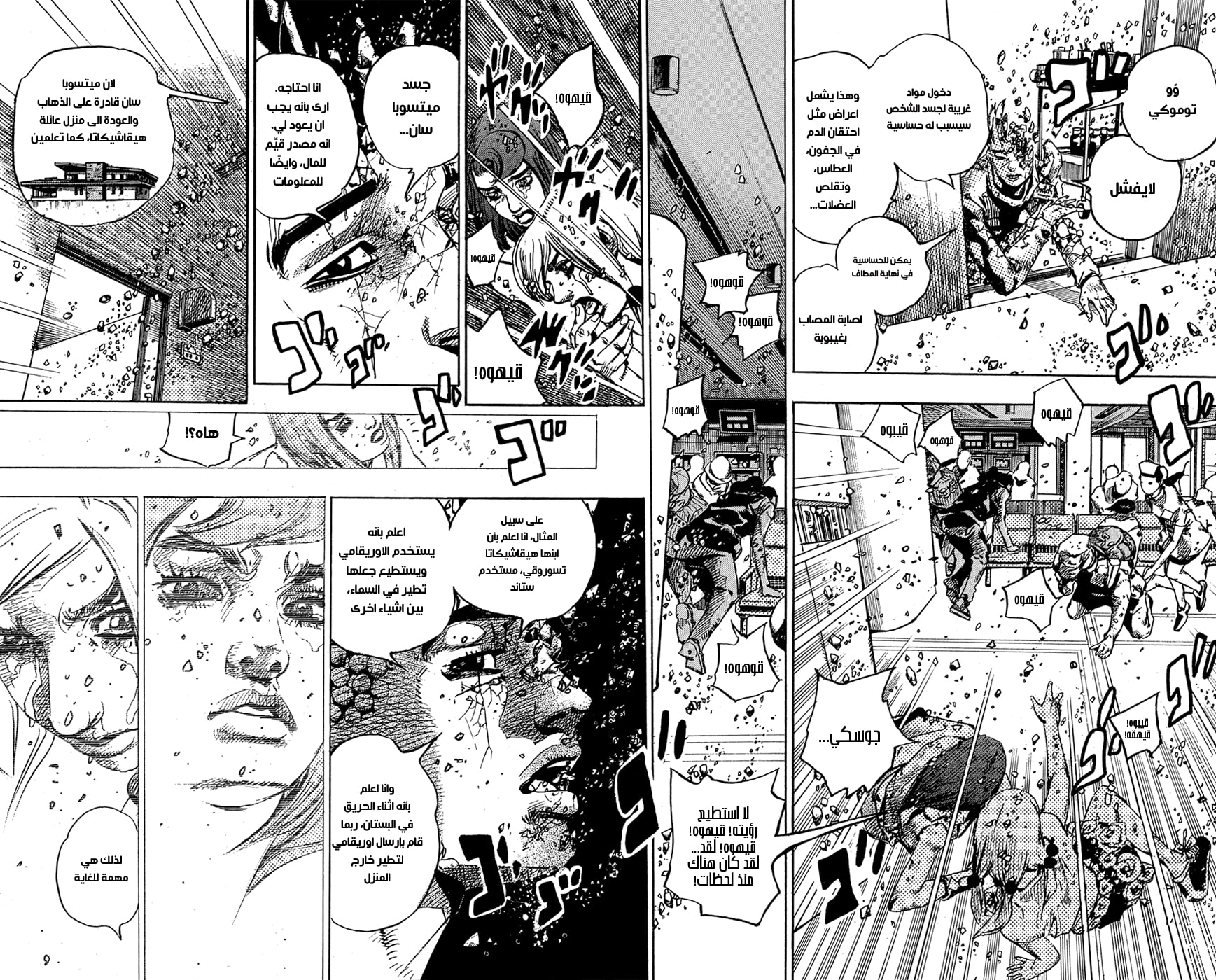 JoJo's Bizarre Adventure Part 8 - JoJolion: Chapter 80 - Page 19