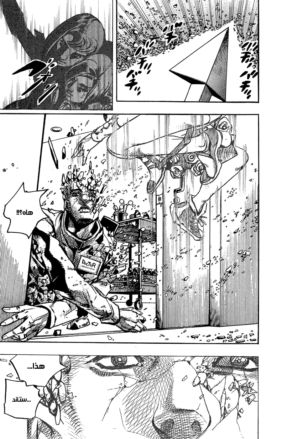 JoJo's Bizarre Adventure Part 8 - JoJolion: Chapter 80 - Page 25