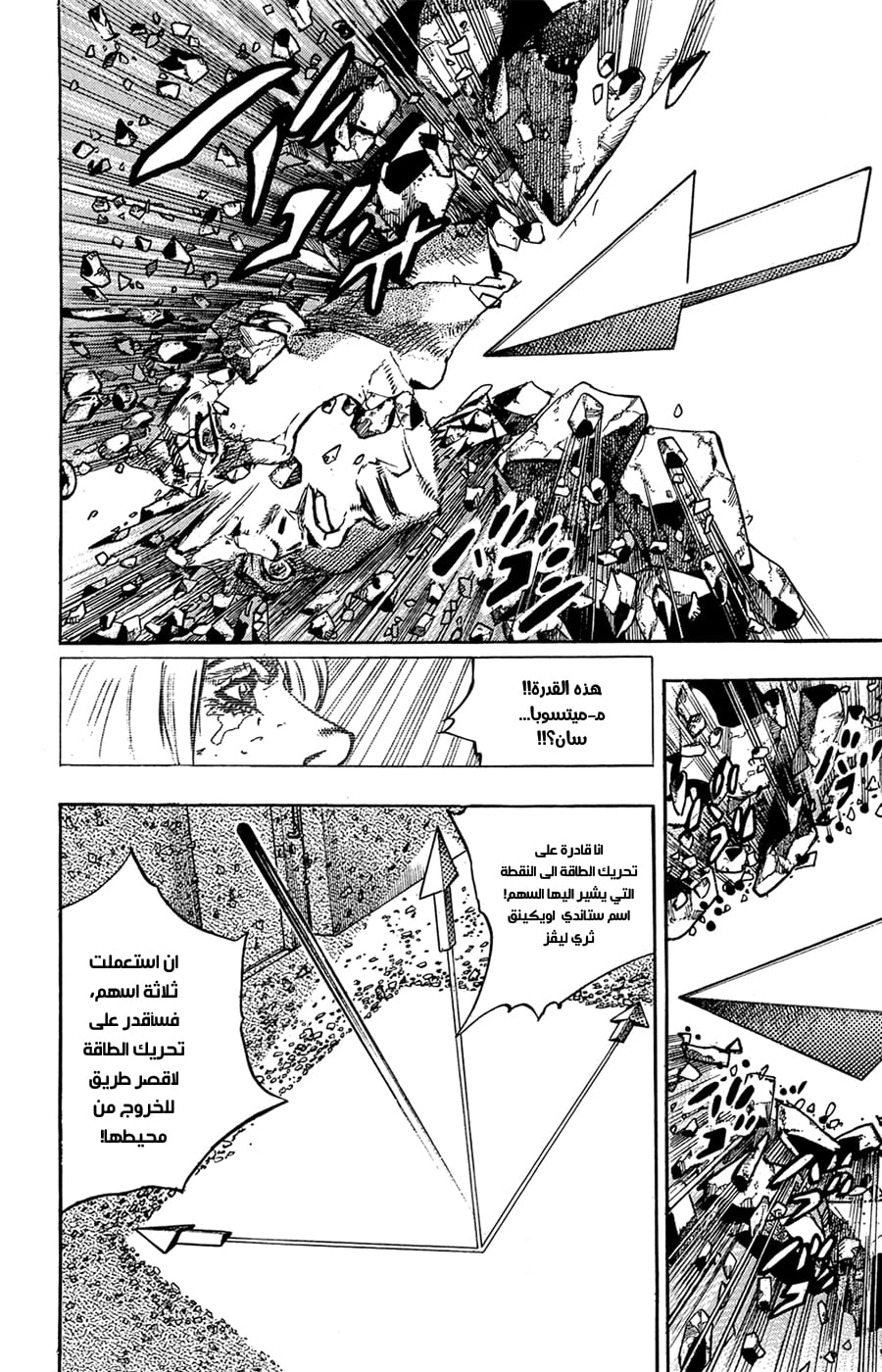 JoJo's Bizarre Adventure Part 8 - JoJolion: Chapter 80 - Page 27