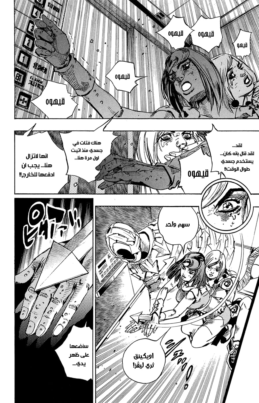 JoJo's Bizarre Adventure Part 8 - JoJolion: Chapter 80 - Page 29