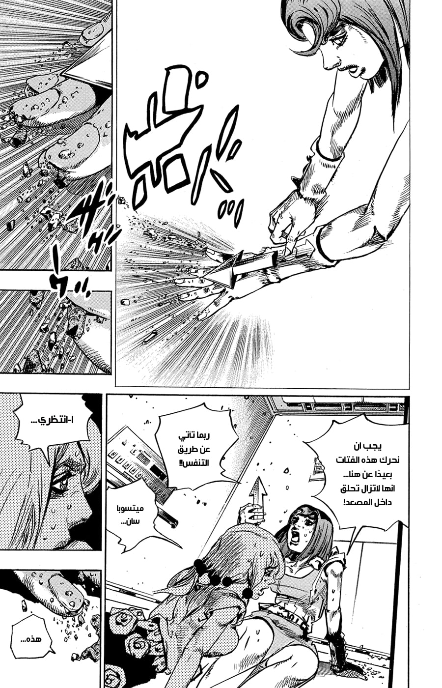 JoJo's Bizarre Adventure Part 8 - JoJolion: Chapter 80 - Page 30