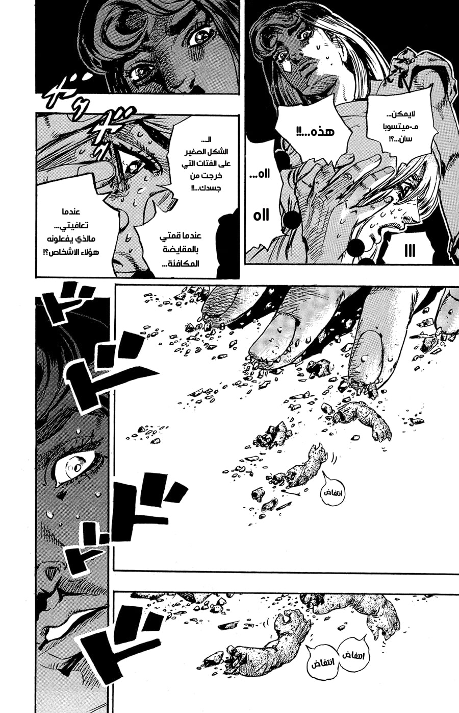 JoJo's Bizarre Adventure Part 8 - JoJolion: Chapter 80 - Page 31
