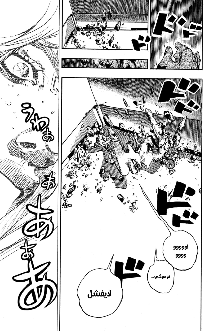 JoJo's Bizarre Adventure Part 8 - JoJolion: Chapter 80 - Page 32
