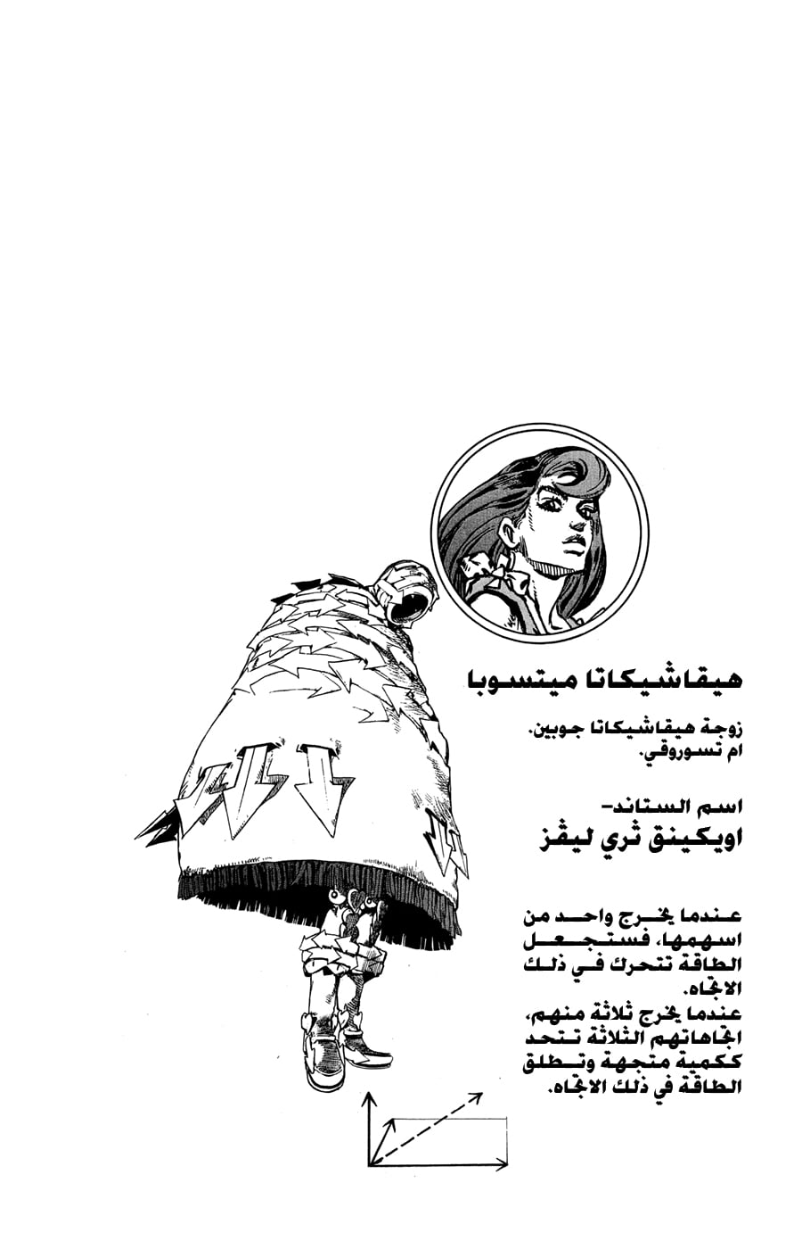 JoJo's Bizarre Adventure Part 8 - JoJolion: Chapter 80 - Page 33