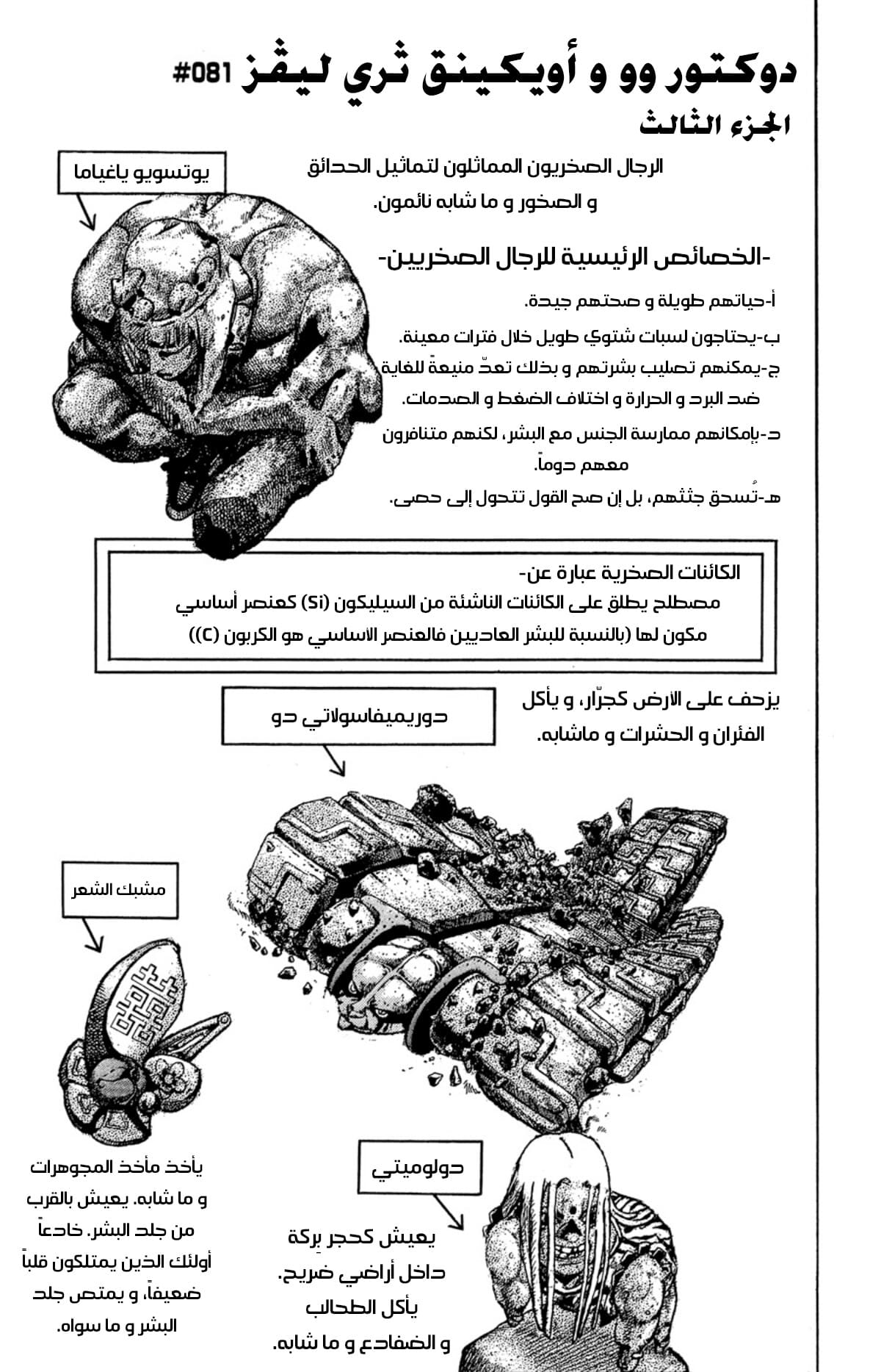 JoJo's Bizarre Adventure Part 8 - JoJolion: Chapter 81 - Page 2