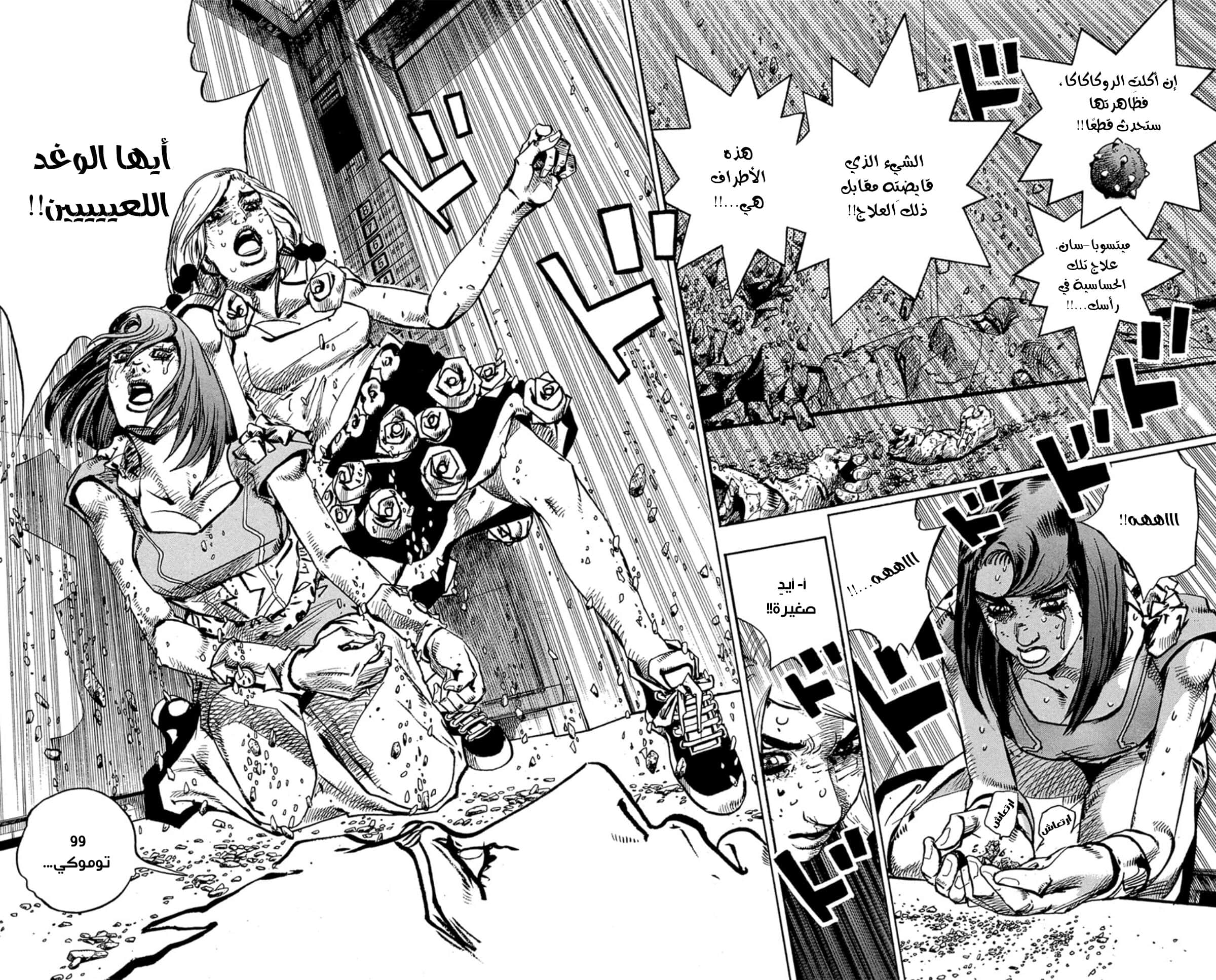 JoJo's Bizarre Adventure Part 8 - JoJolion: Chapter 81 - Page 4