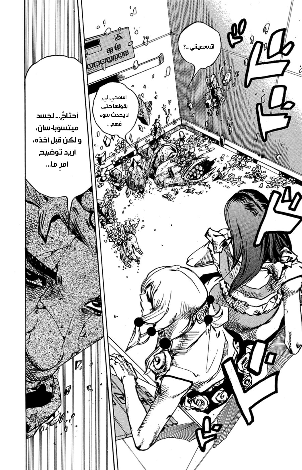 JoJo's Bizarre Adventure Part 8 - JoJolion: Chapter 81 - Page 5
