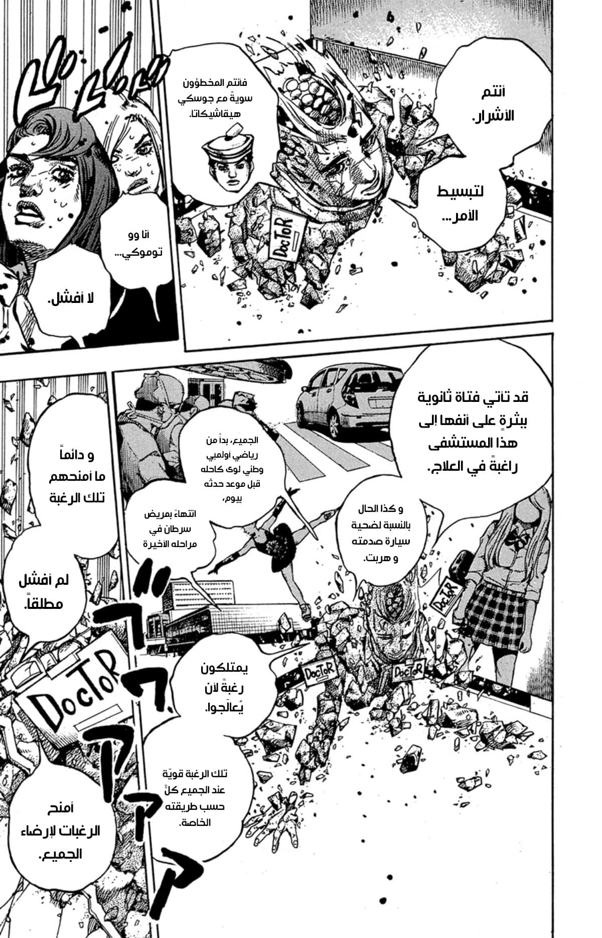 JoJo's Bizarre Adventure Part 8 - JoJolion: Chapter 81 - Page 6