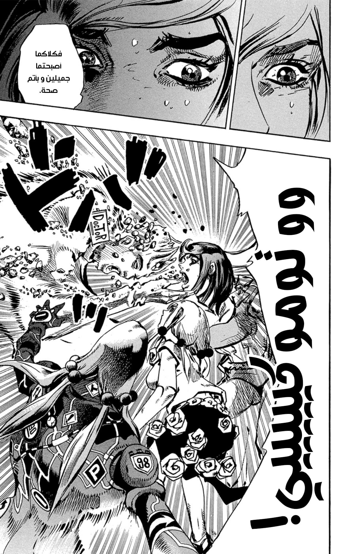JoJo's Bizarre Adventure Part 8 - JoJolion: Chapter 81 - Page 8
