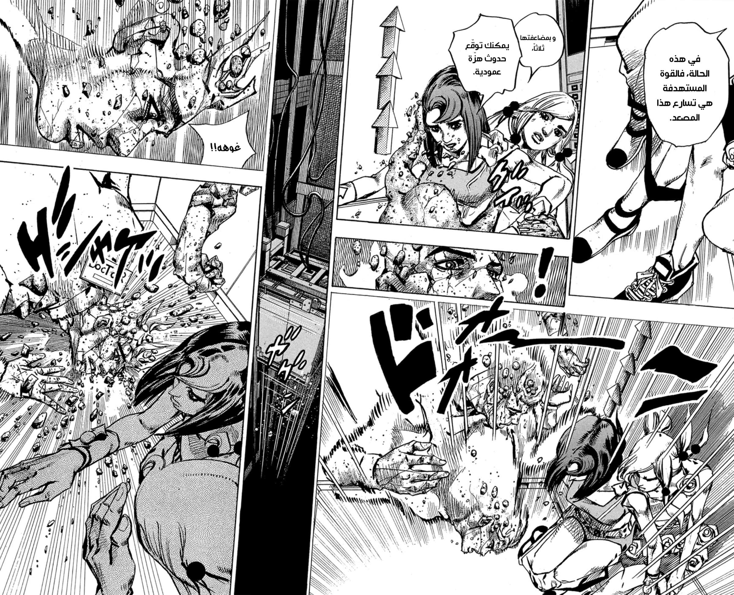 JoJo's Bizarre Adventure Part 8 - JoJolion: Chapter 81 - Page 10