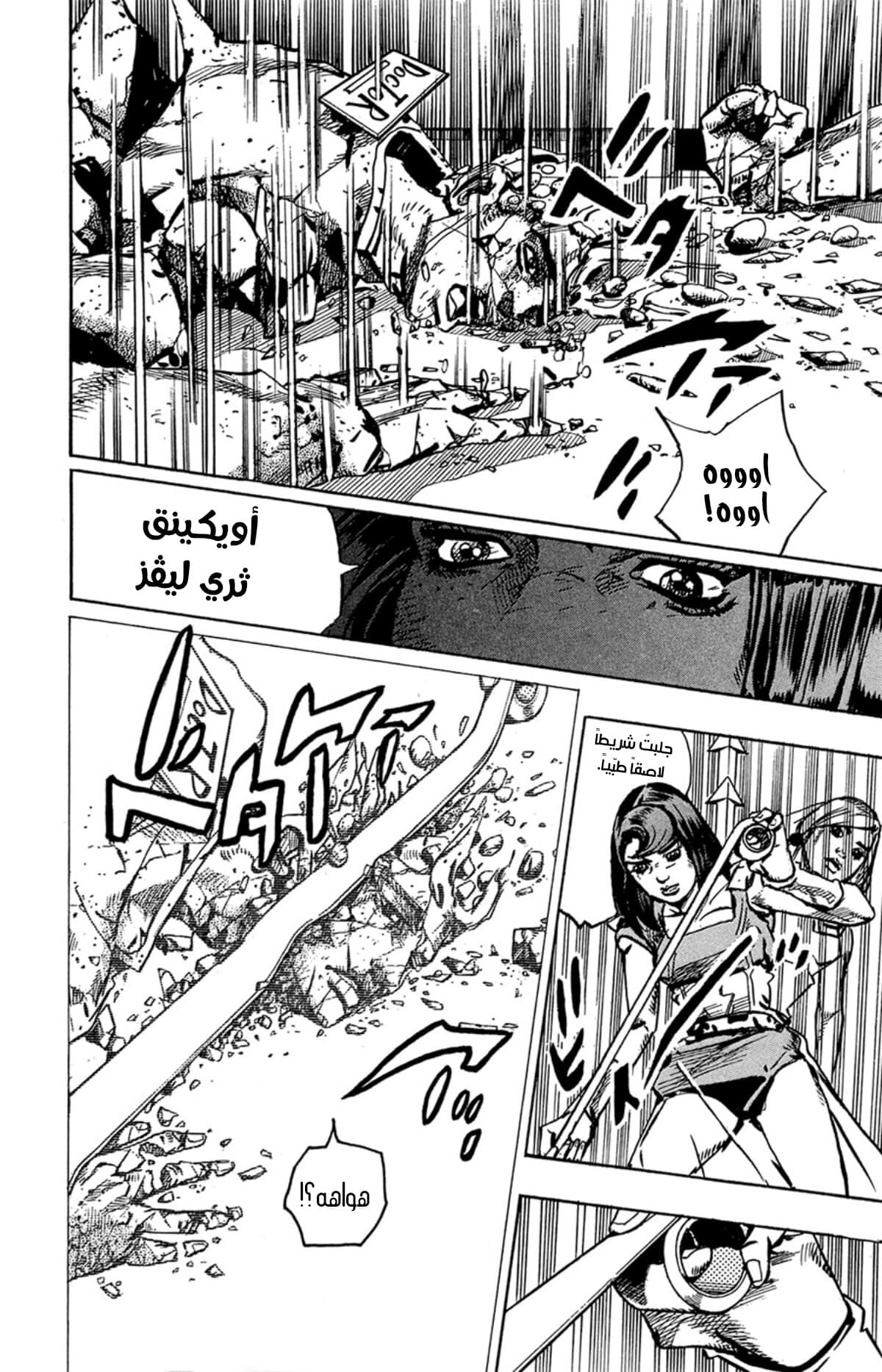 JoJo's Bizarre Adventure Part 8 - JoJolion: Chapter 81 - Page 11