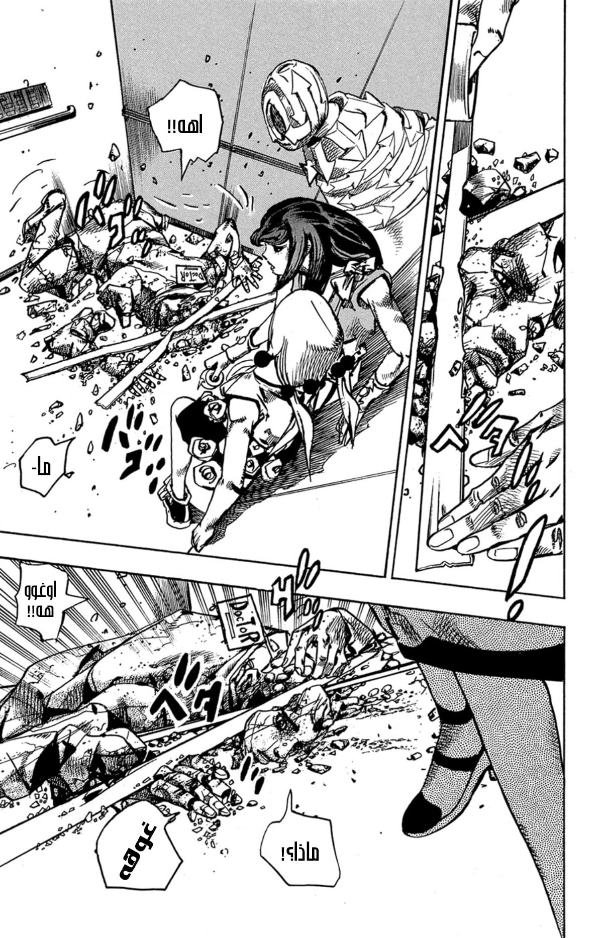 JoJo's Bizarre Adventure Part 8 - JoJolion: Chapter 81 - Page 12
