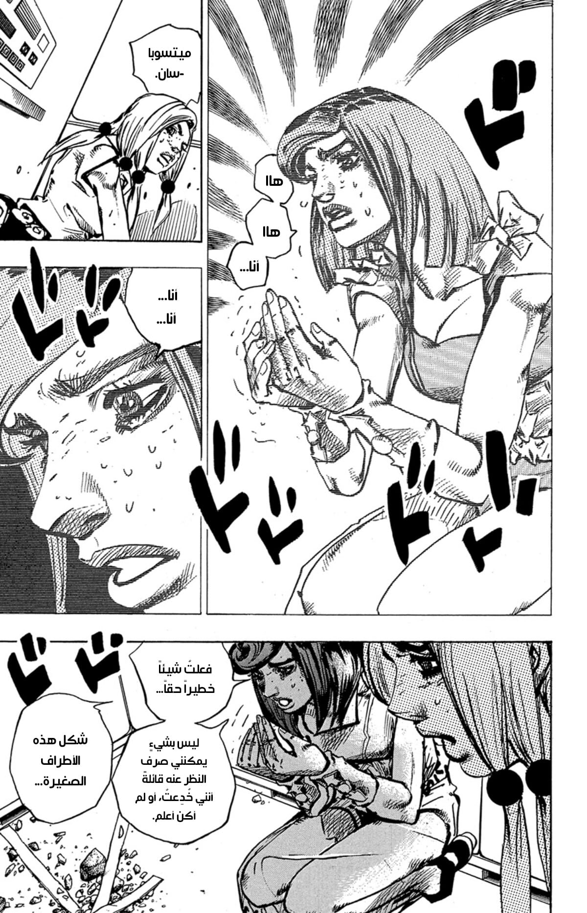 JoJo's Bizarre Adventure Part 8 - JoJolion: Chapter 81 - Page 14