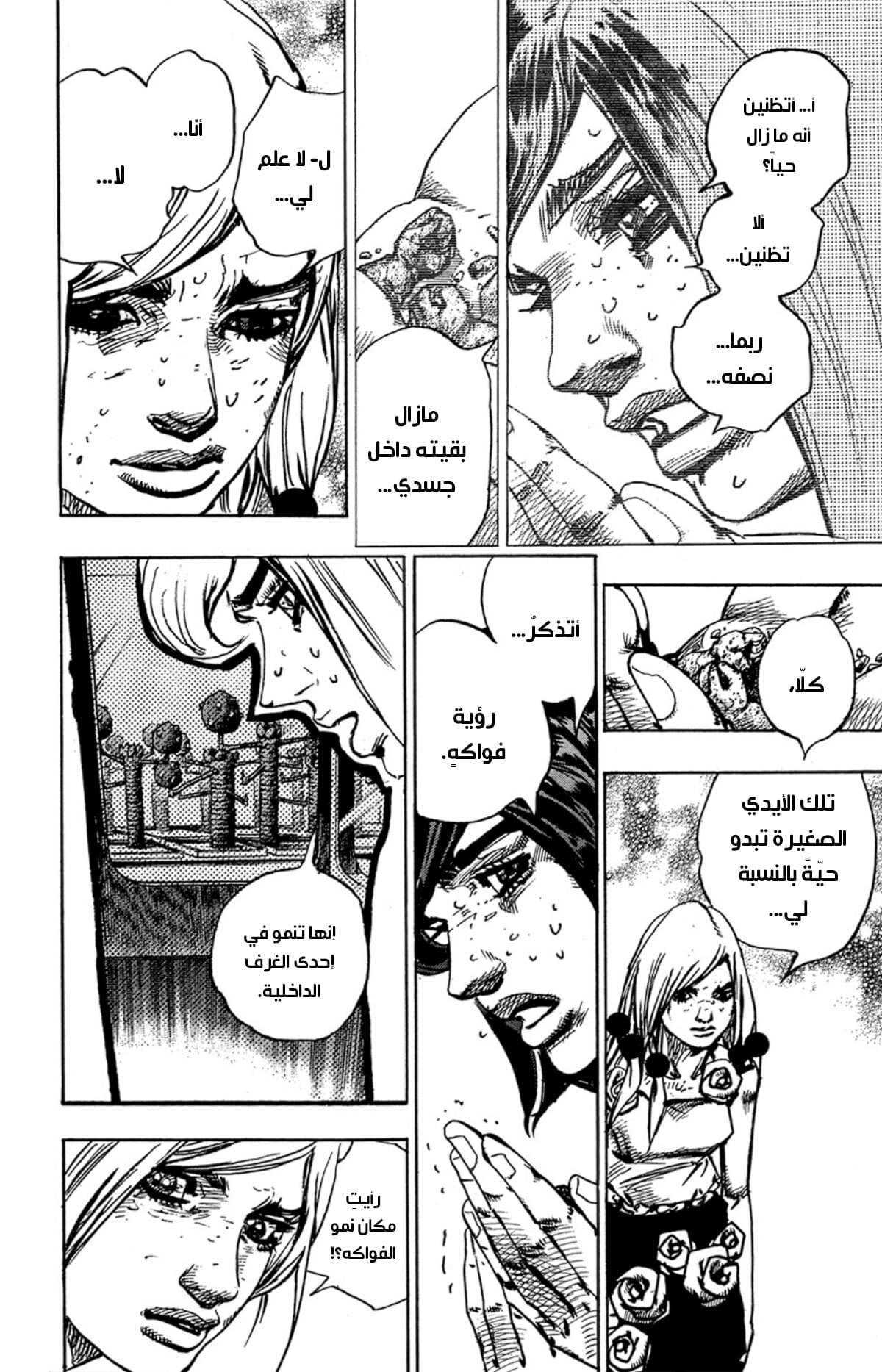 JoJo's Bizarre Adventure Part 8 - JoJolion: Chapter 81 - Page 15