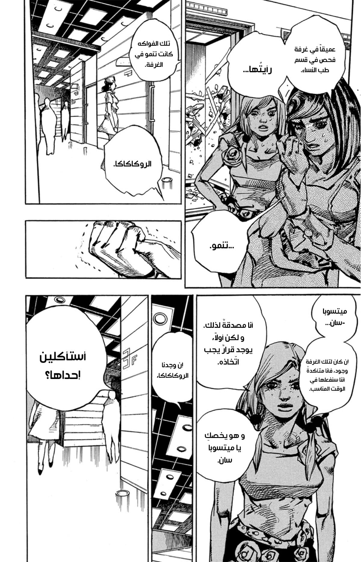JoJo's Bizarre Adventure Part 8 - JoJolion: Chapter 81 - Page 21