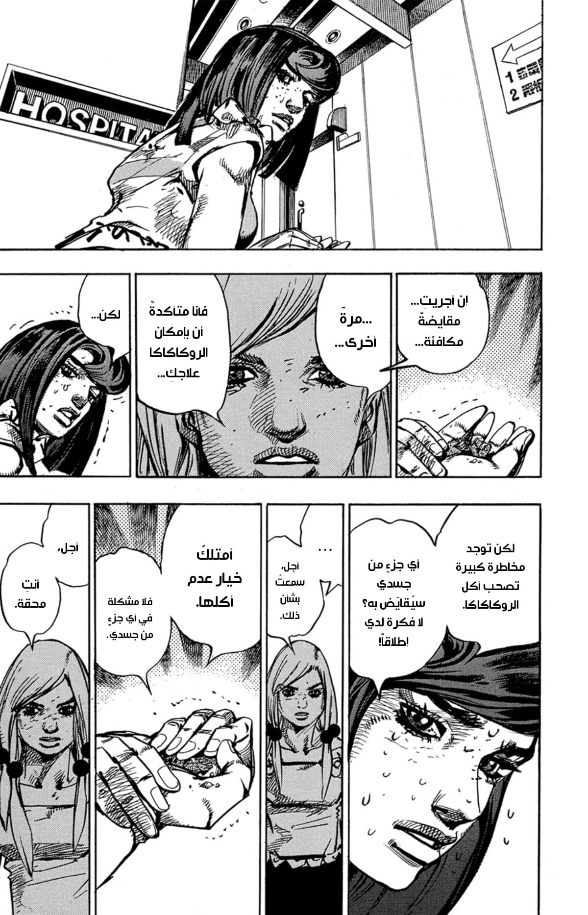 JoJo's Bizarre Adventure Part 8 - JoJolion: Chapter 81 - Page 22