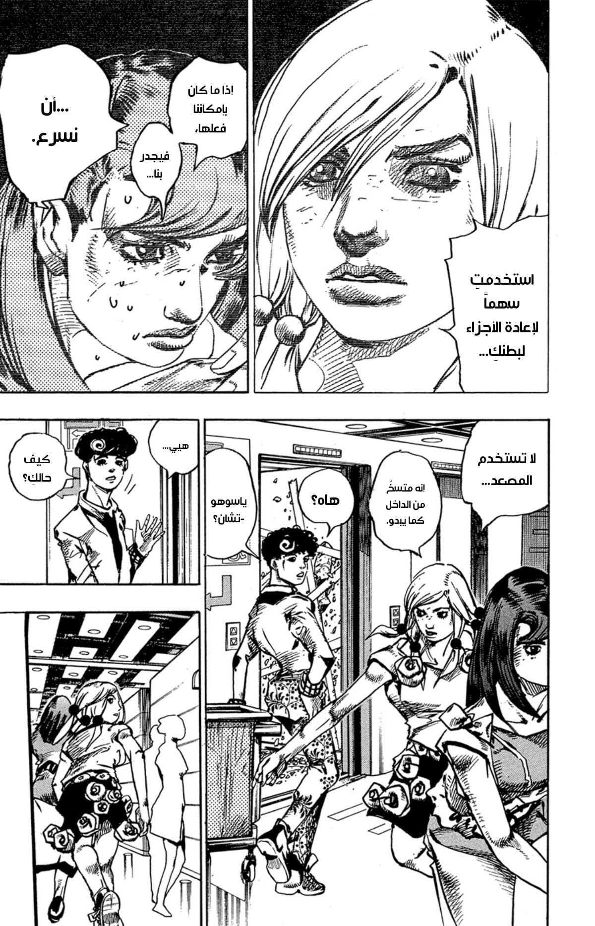 JoJo's Bizarre Adventure Part 8 - JoJolion: Chapter 81 - Page 24