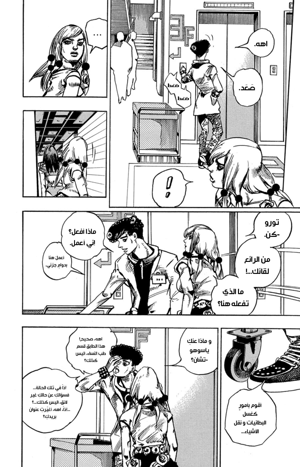 JoJo's Bizarre Adventure Part 8 - JoJolion: Chapter 81 - Page 25