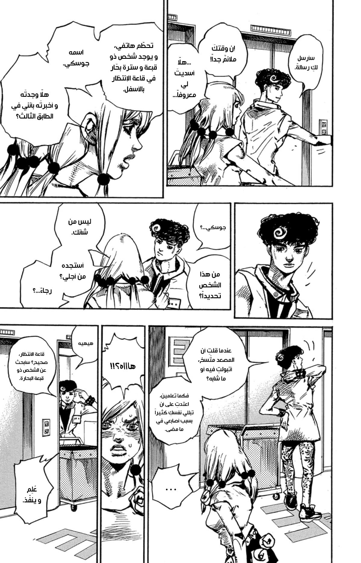 JoJo's Bizarre Adventure Part 8 - JoJolion: Chapter 81 - Page 26