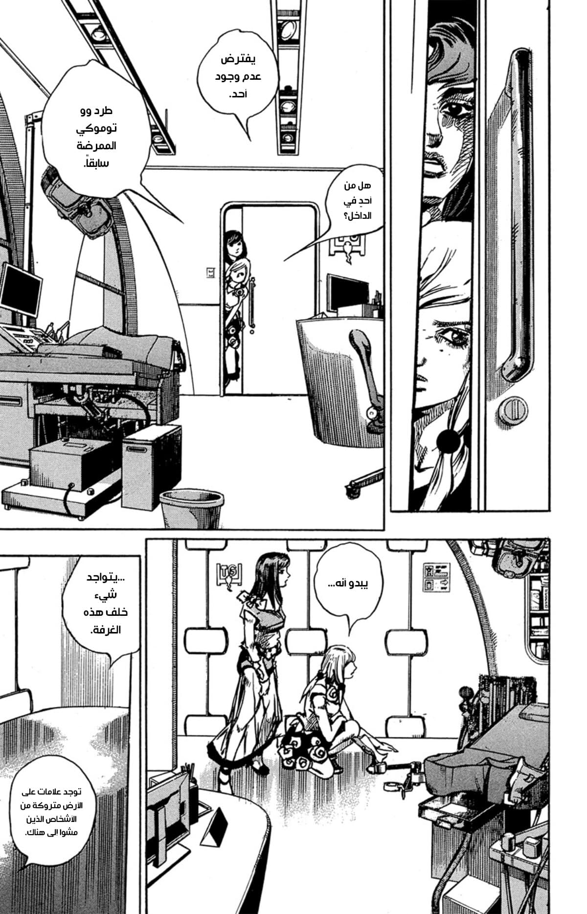 JoJo's Bizarre Adventure Part 8 - JoJolion: Chapter 81 - Page 28