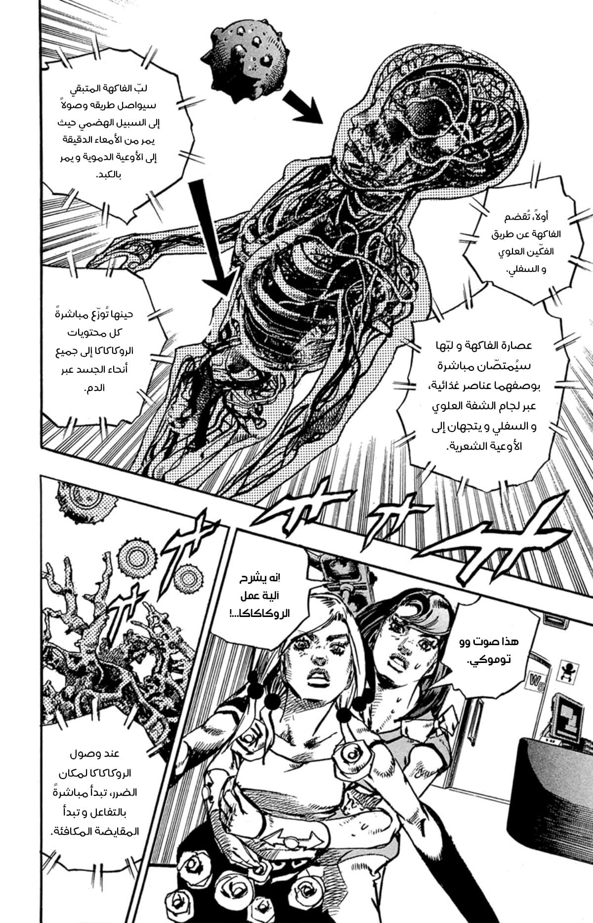JoJo's Bizarre Adventure Part 8 - JoJolion: Chapter 81 - Page 31