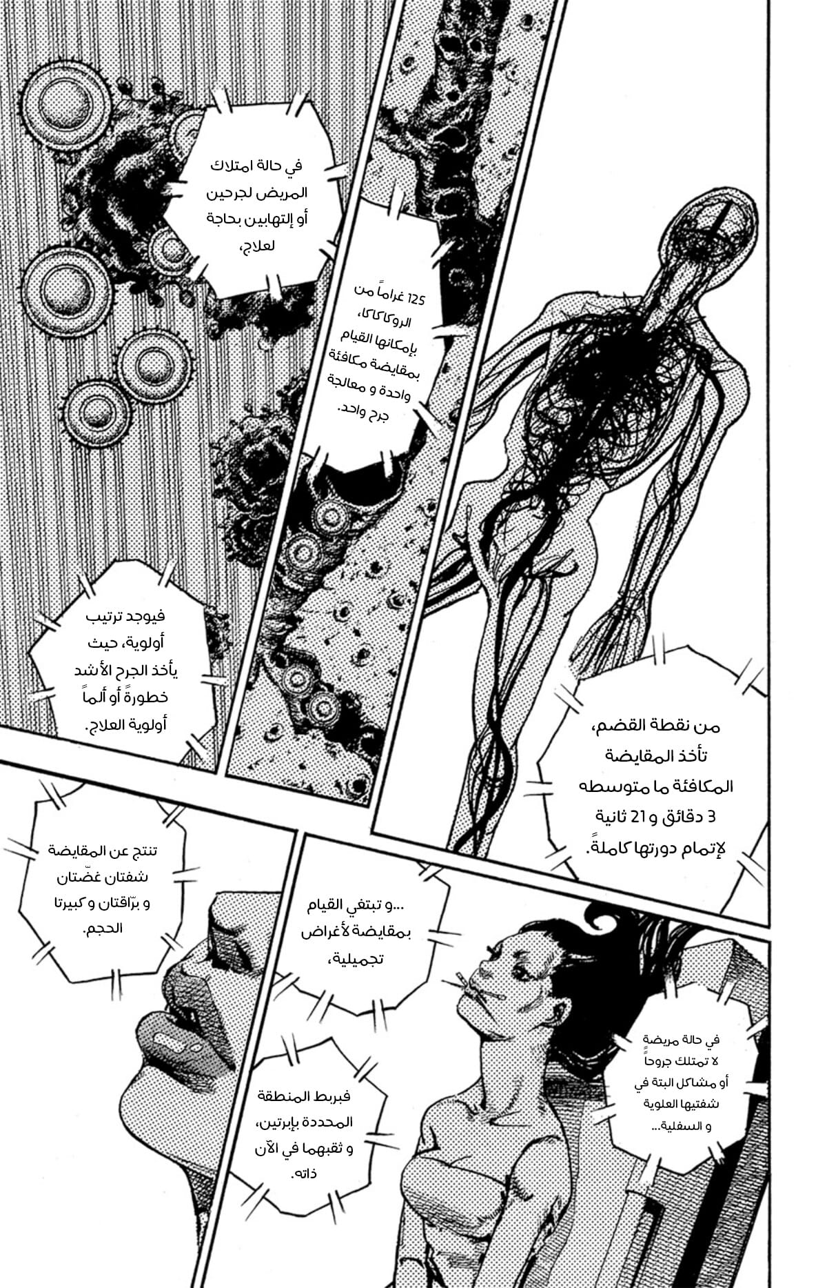 JoJo's Bizarre Adventure Part 8 - JoJolion: Chapter 81 - Page 32