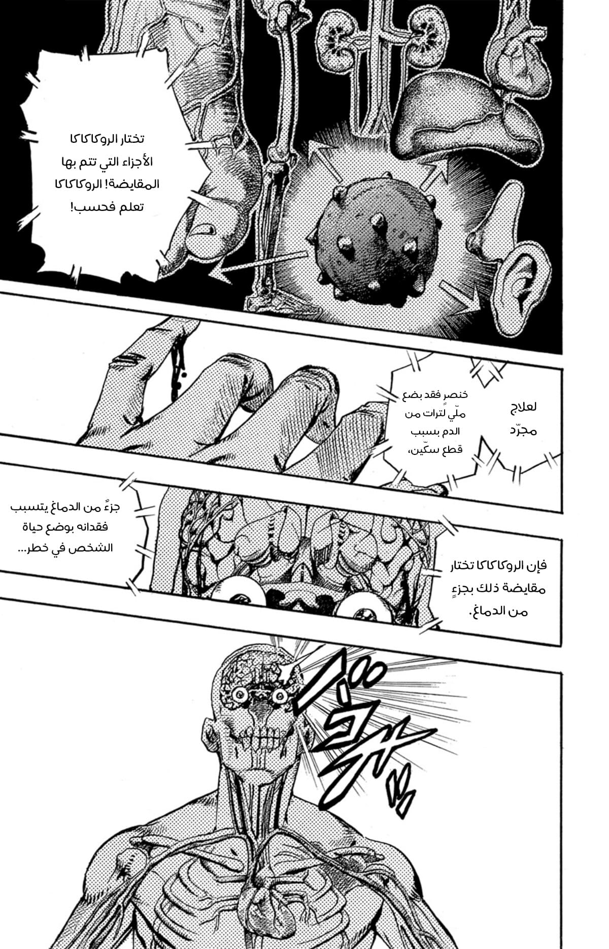 JoJo's Bizarre Adventure Part 8 - JoJolion: Chapter 81 - Page 34