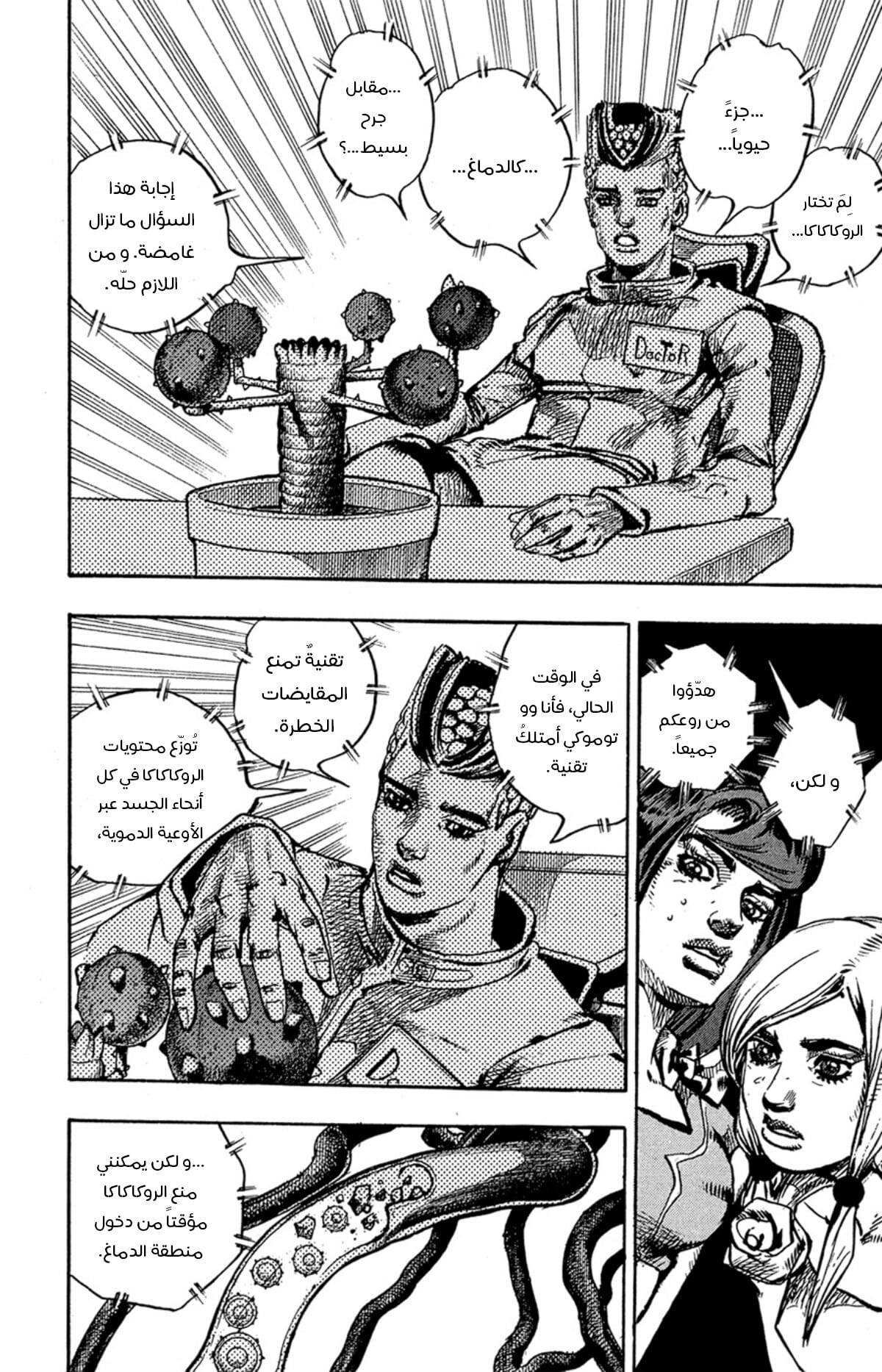 JoJo's Bizarre Adventure Part 8 - JoJolion: Chapter 81 - Page 35